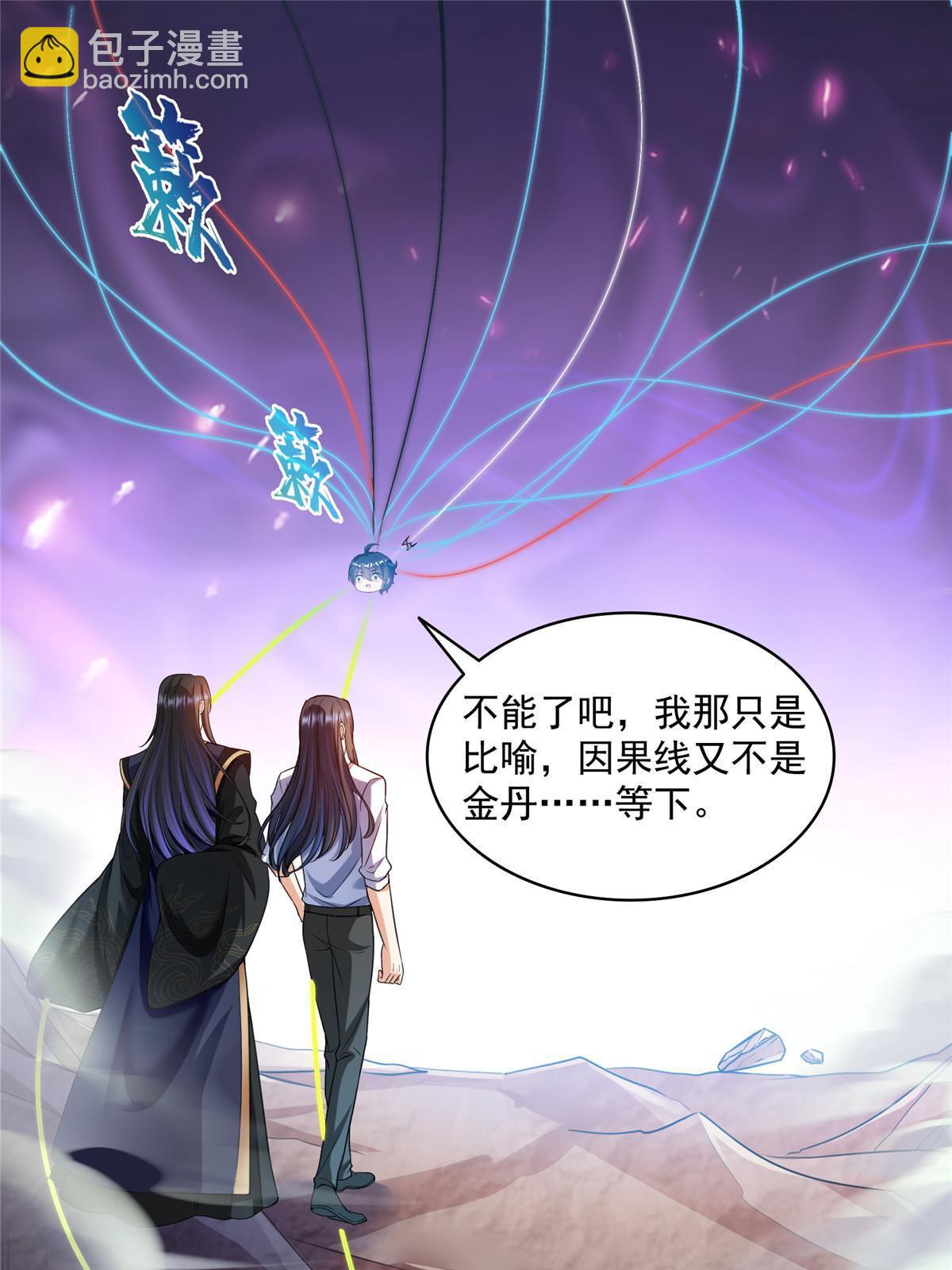 🍚修真聊天群 525 粉色因果线 第8页