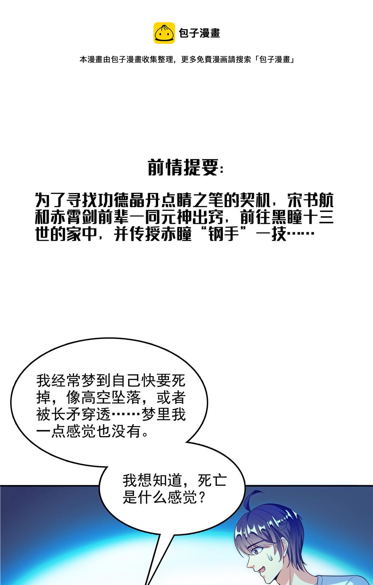 🍚修真聊天群 527 求你负我 第1页