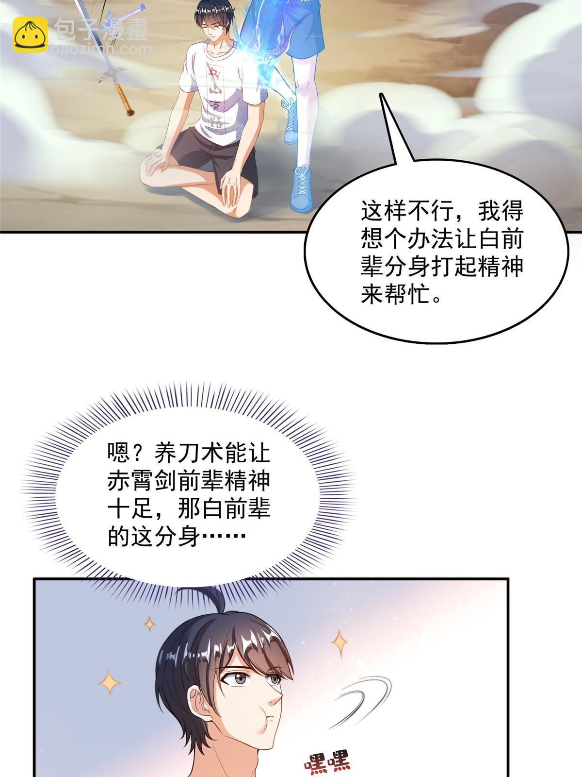 🍚修真聊天群 527 求你负我 第12页