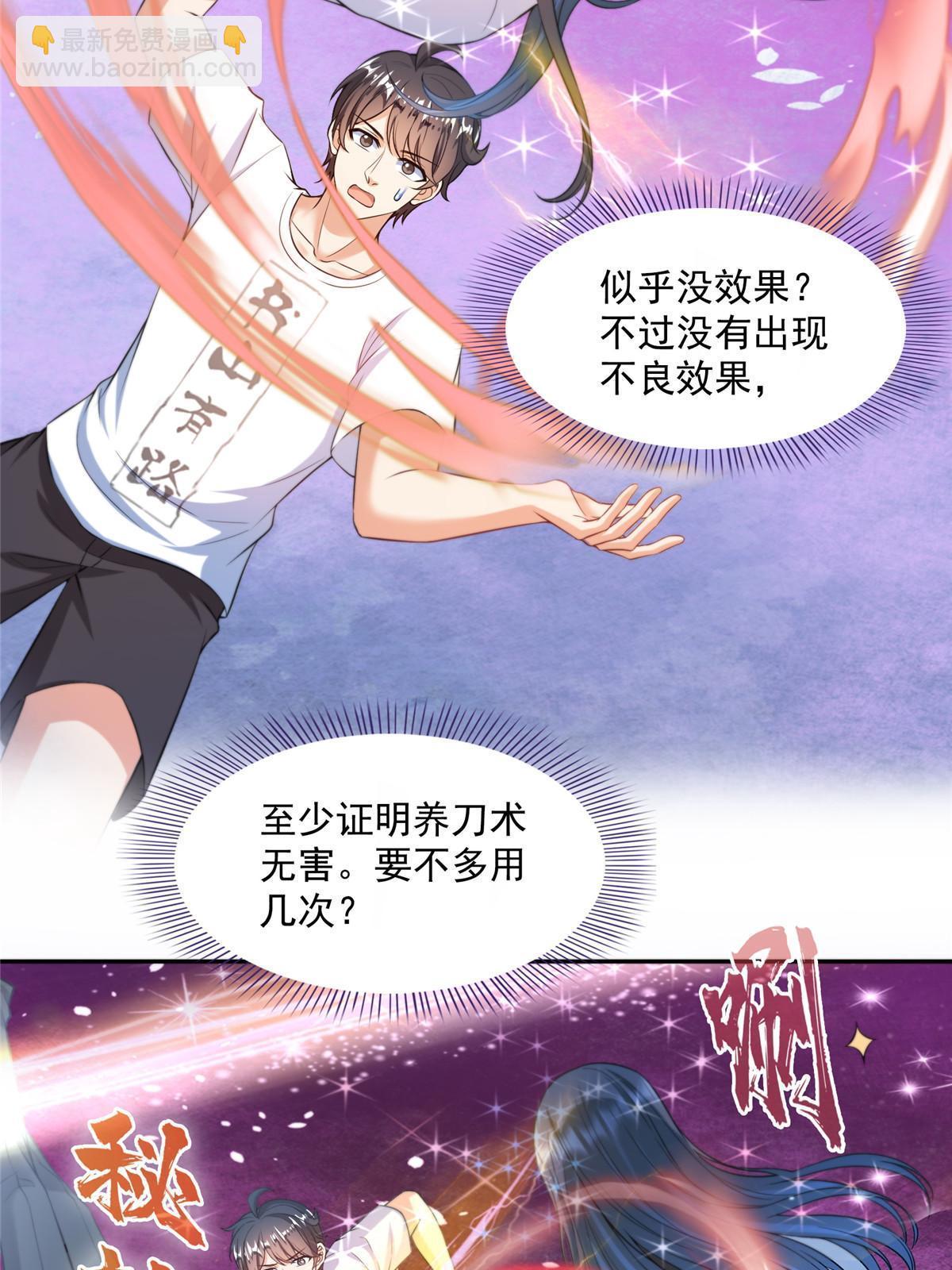 🍚修真聊天群 527 求你负我 第14页