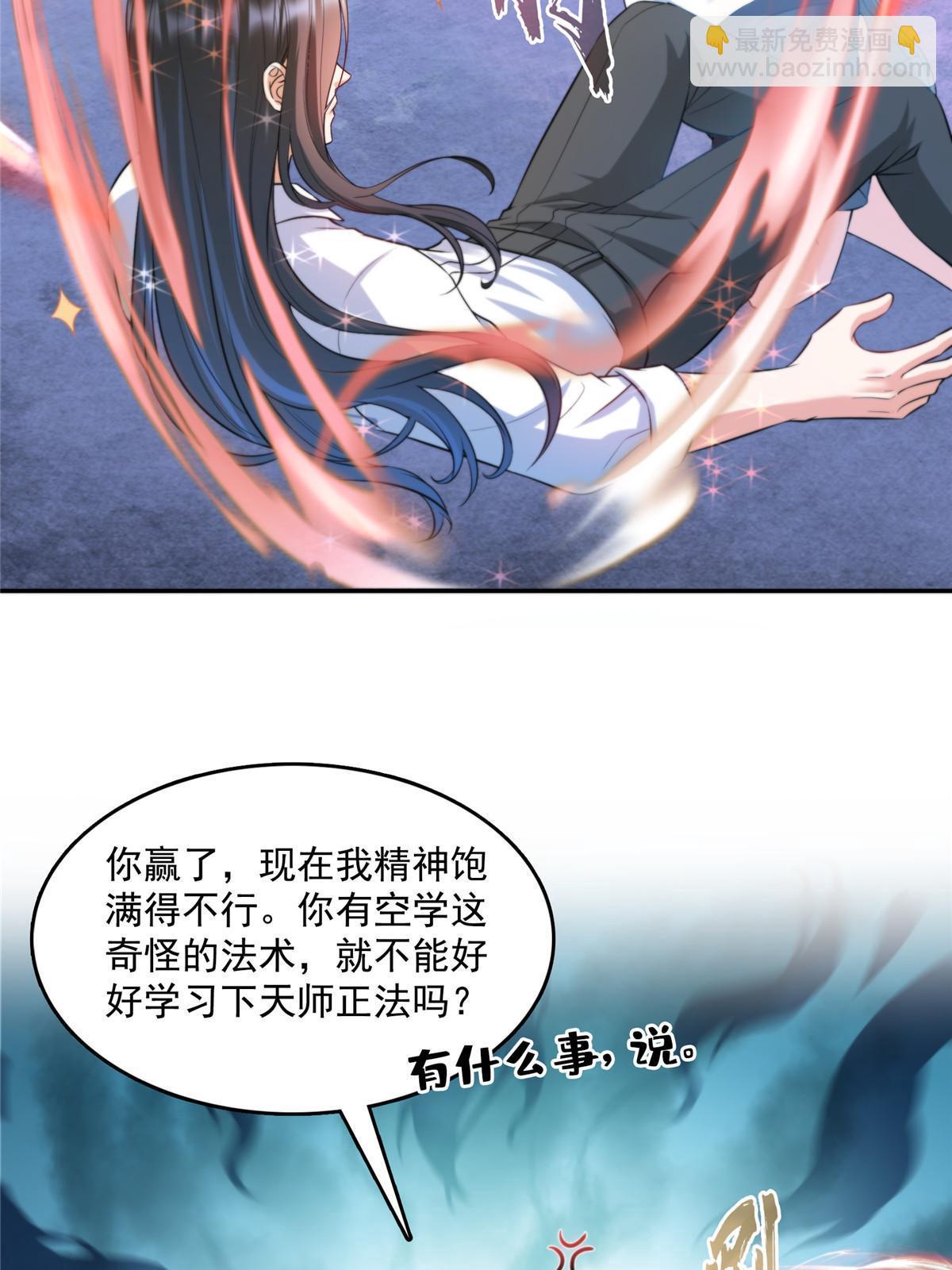 🍚修真聊天群 527 求你负我 第16页