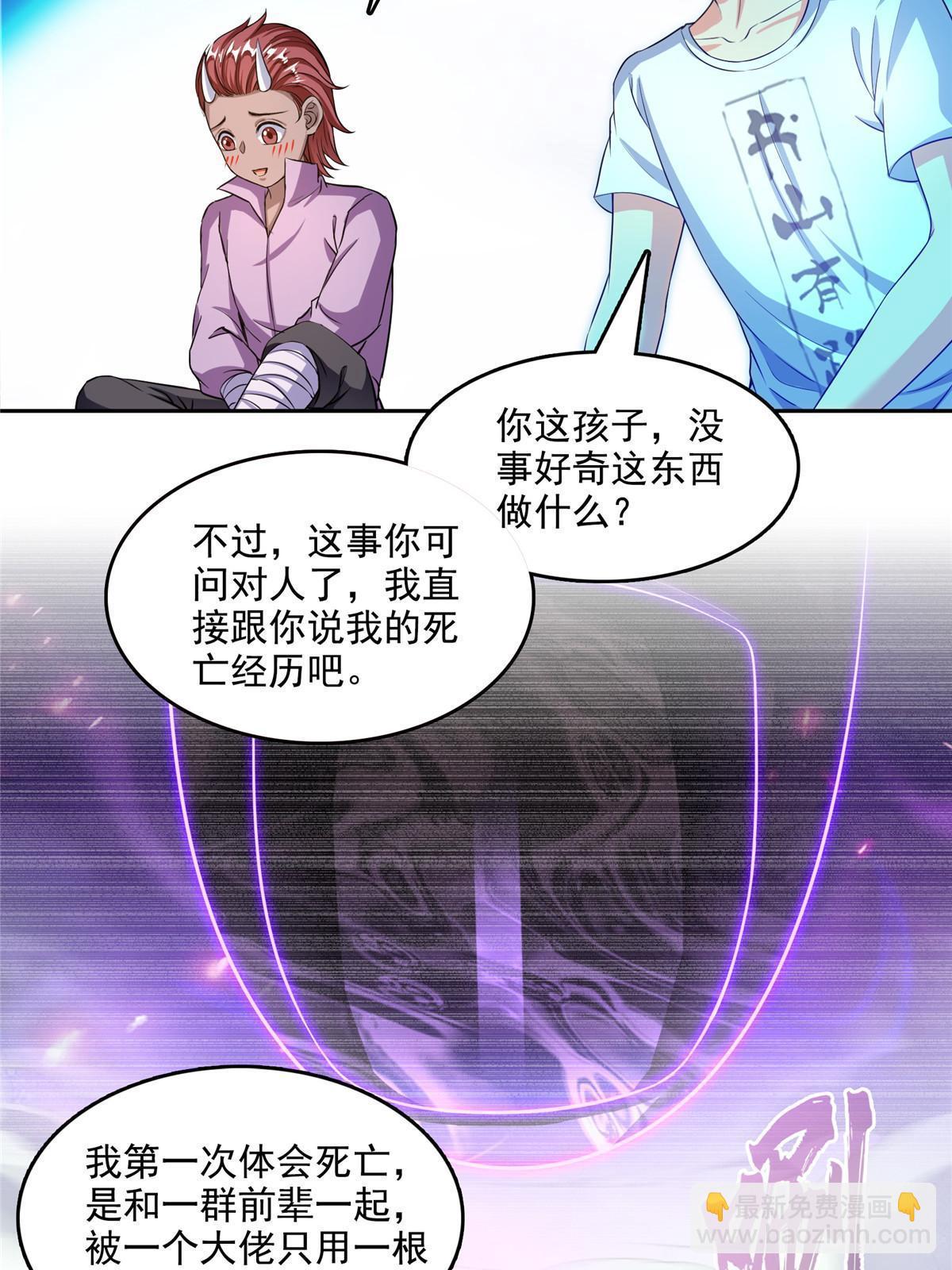 🍚修真聊天群 527 求你负我 第2页