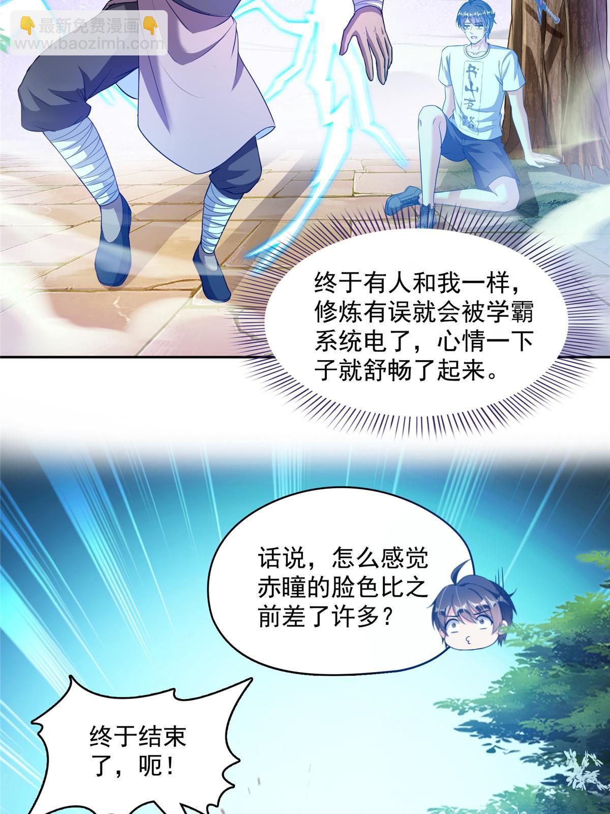 🍚修真聊天群 527 求你负我 第20页