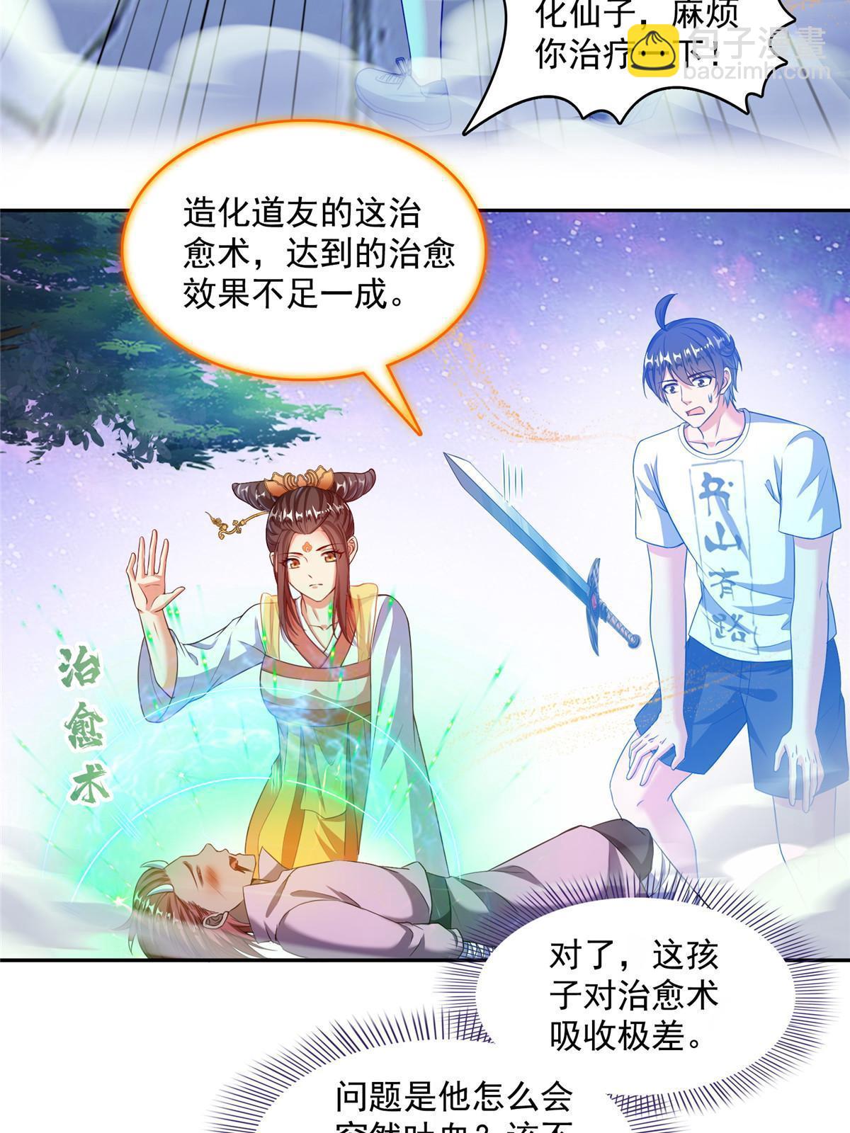 🍚修真聊天群 527 求你负我 第22页