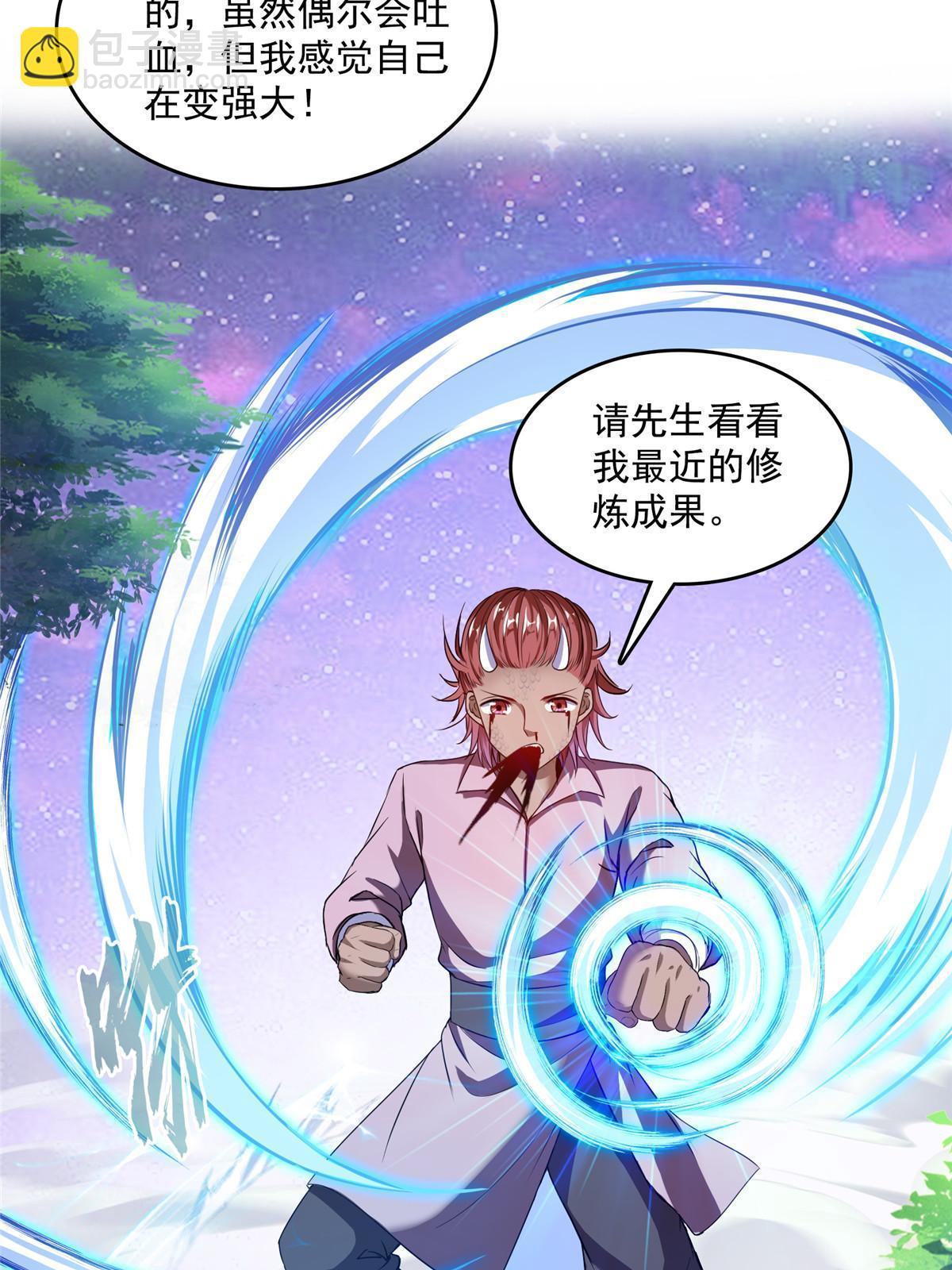 🍚修真聊天群 527 求你负我 第24页
