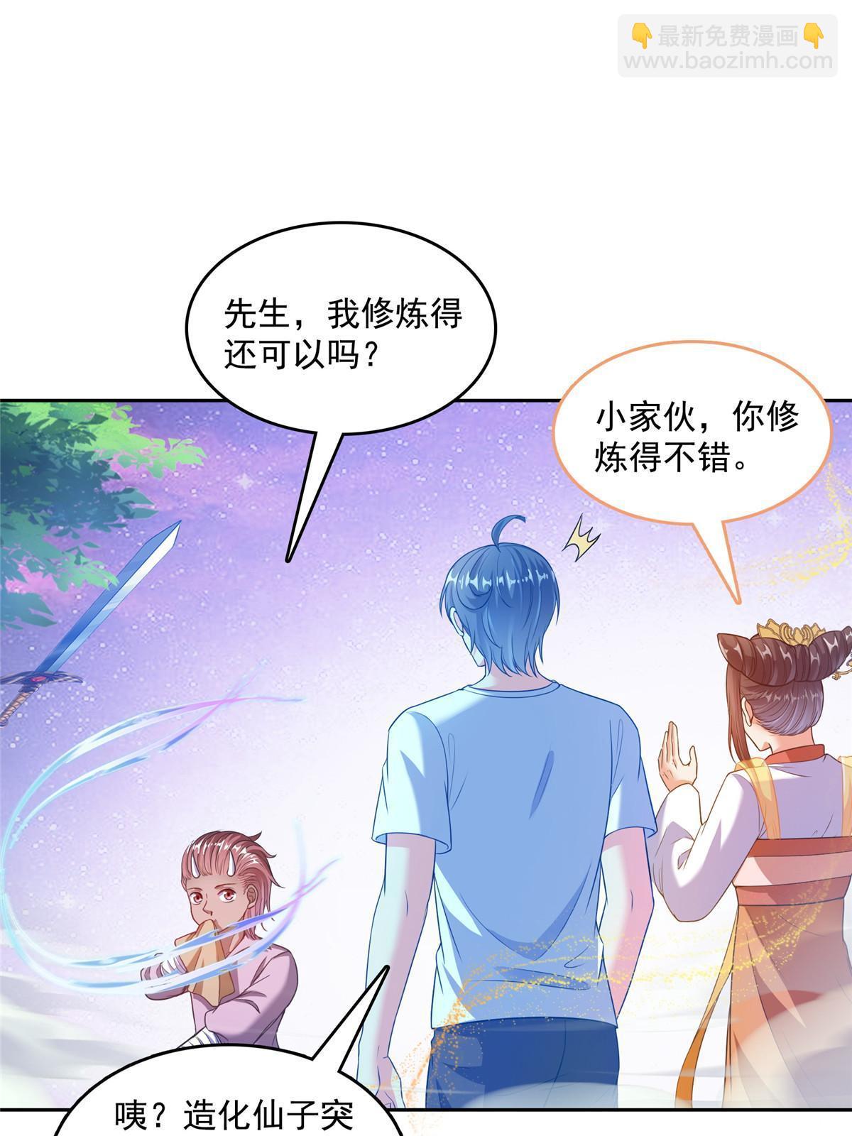 🍚修真聊天群 527 求你负我 第26页