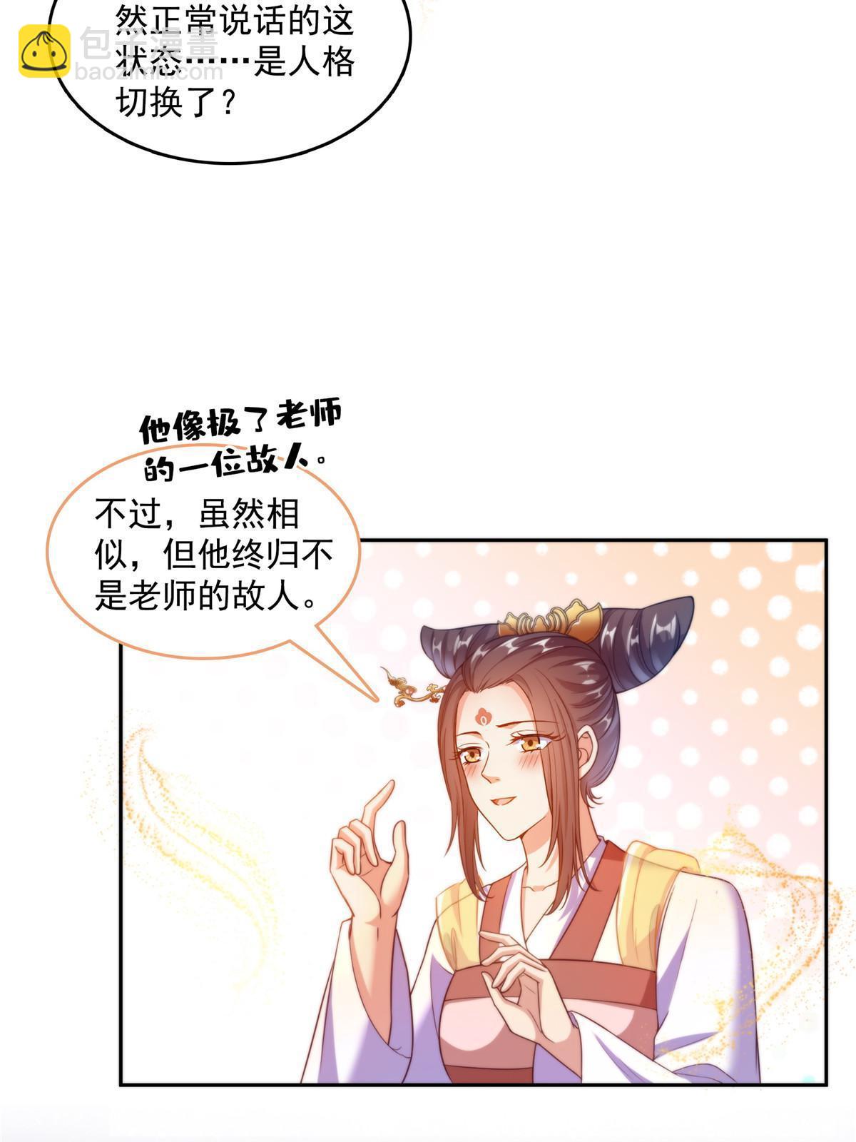 🍚修真聊天群 527 求你负我 第27页