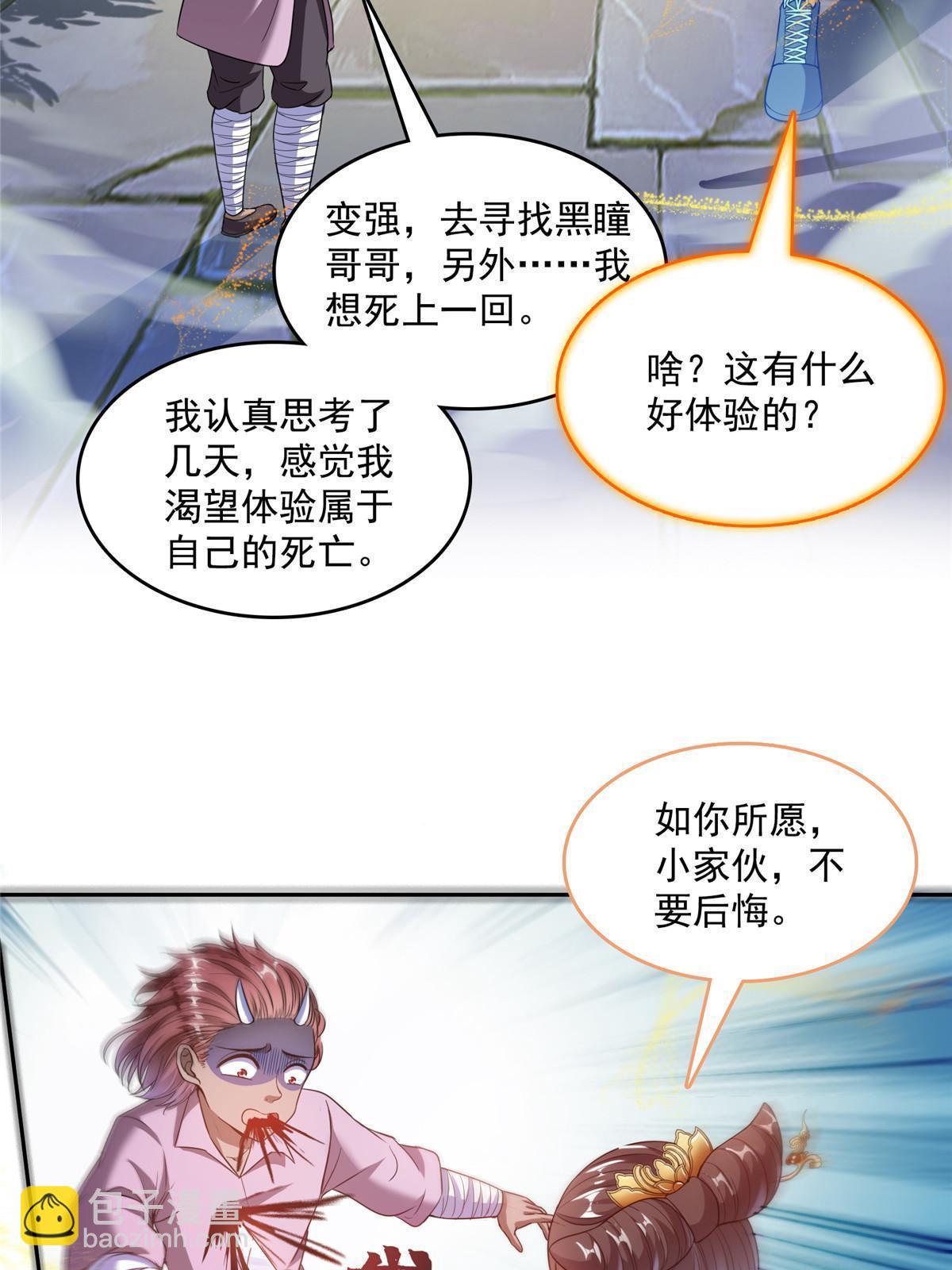 🍚修真聊天群 527 求你负我 第29页