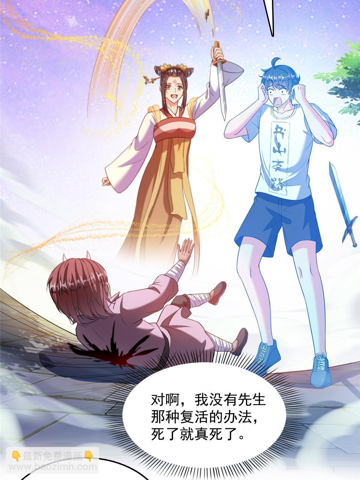 🍚修真聊天群 527 求你负我 第31页