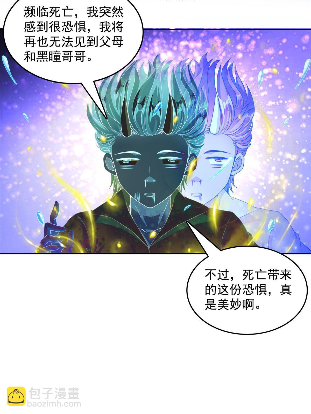 🍚修真聊天群 527 求你负我 第32页