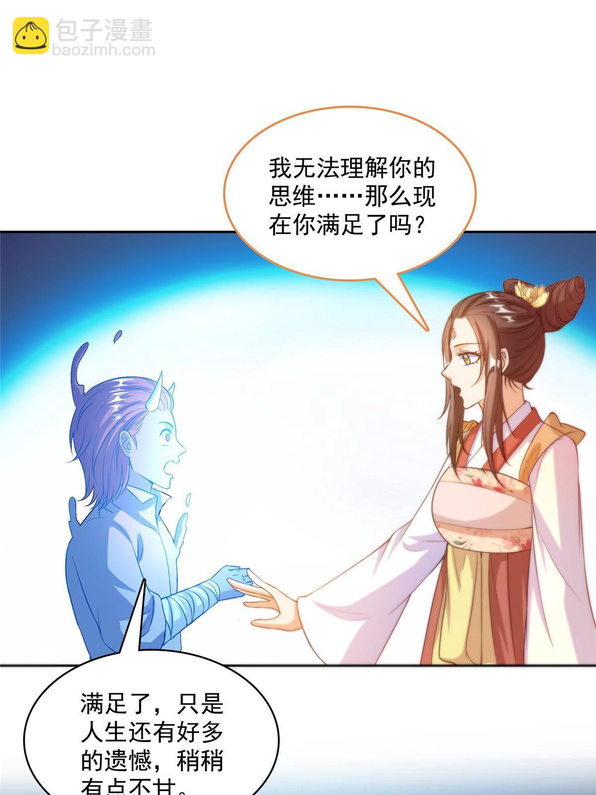 🍚修真聊天群 527 求你负我 第34页