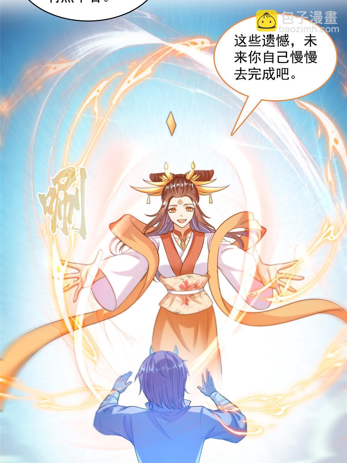 🍚修真聊天群 527 求你负我 第35页