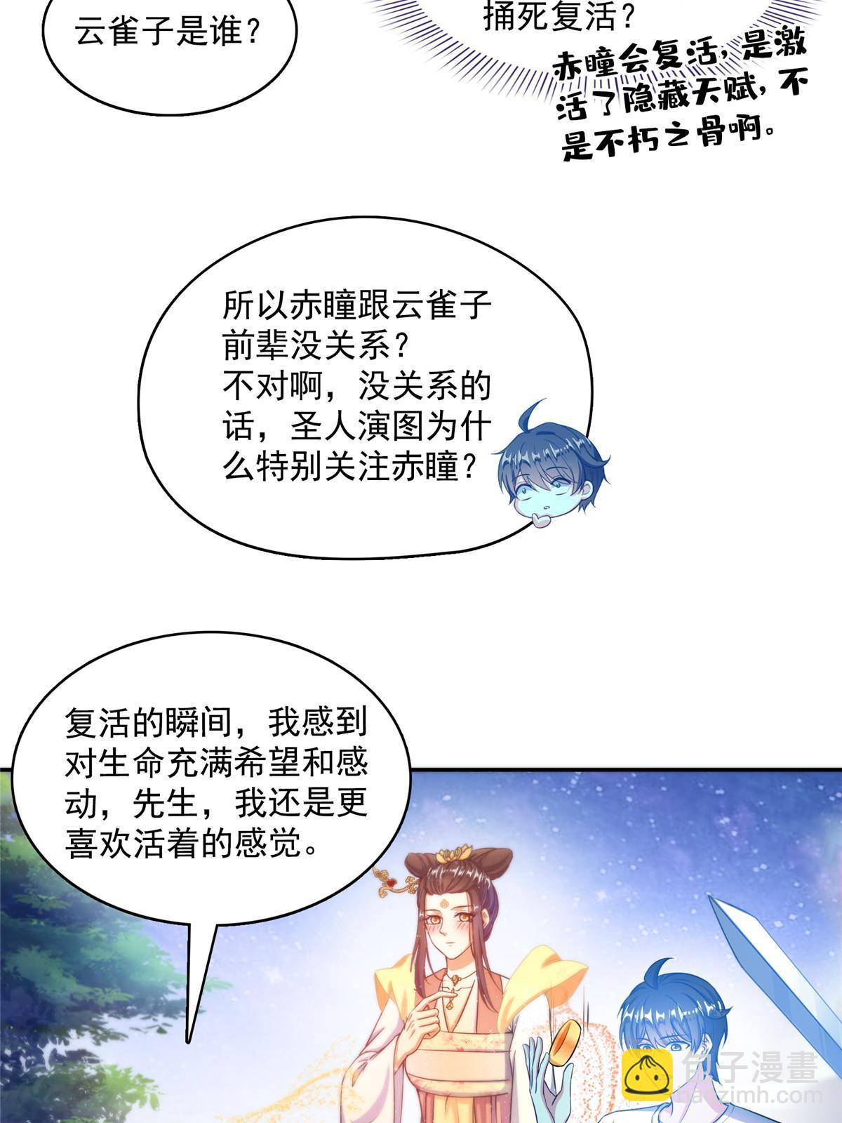 🍚修真聊天群 527 求你负我 第43页