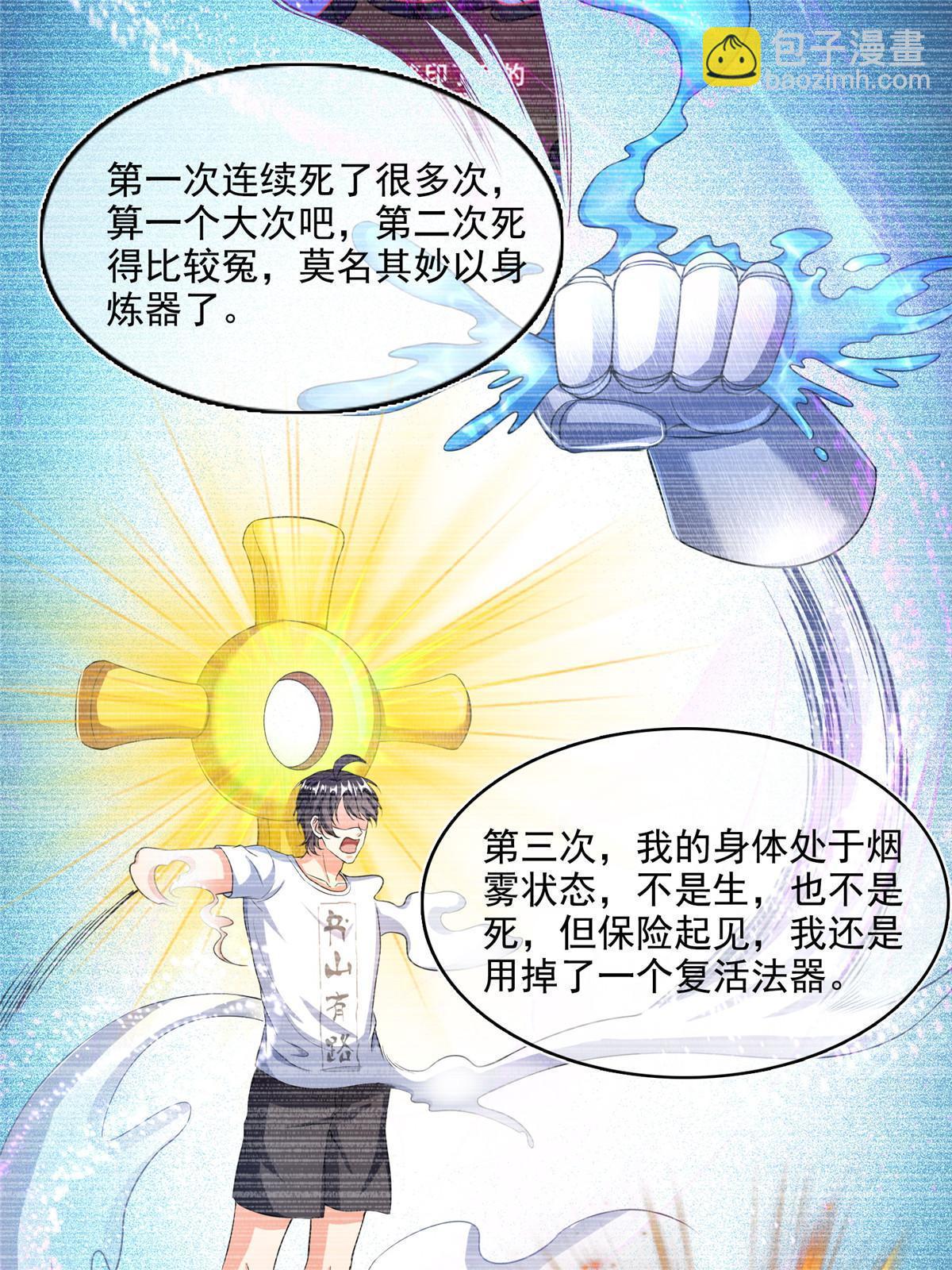 🍚修真聊天群 527 求你负我 第5页