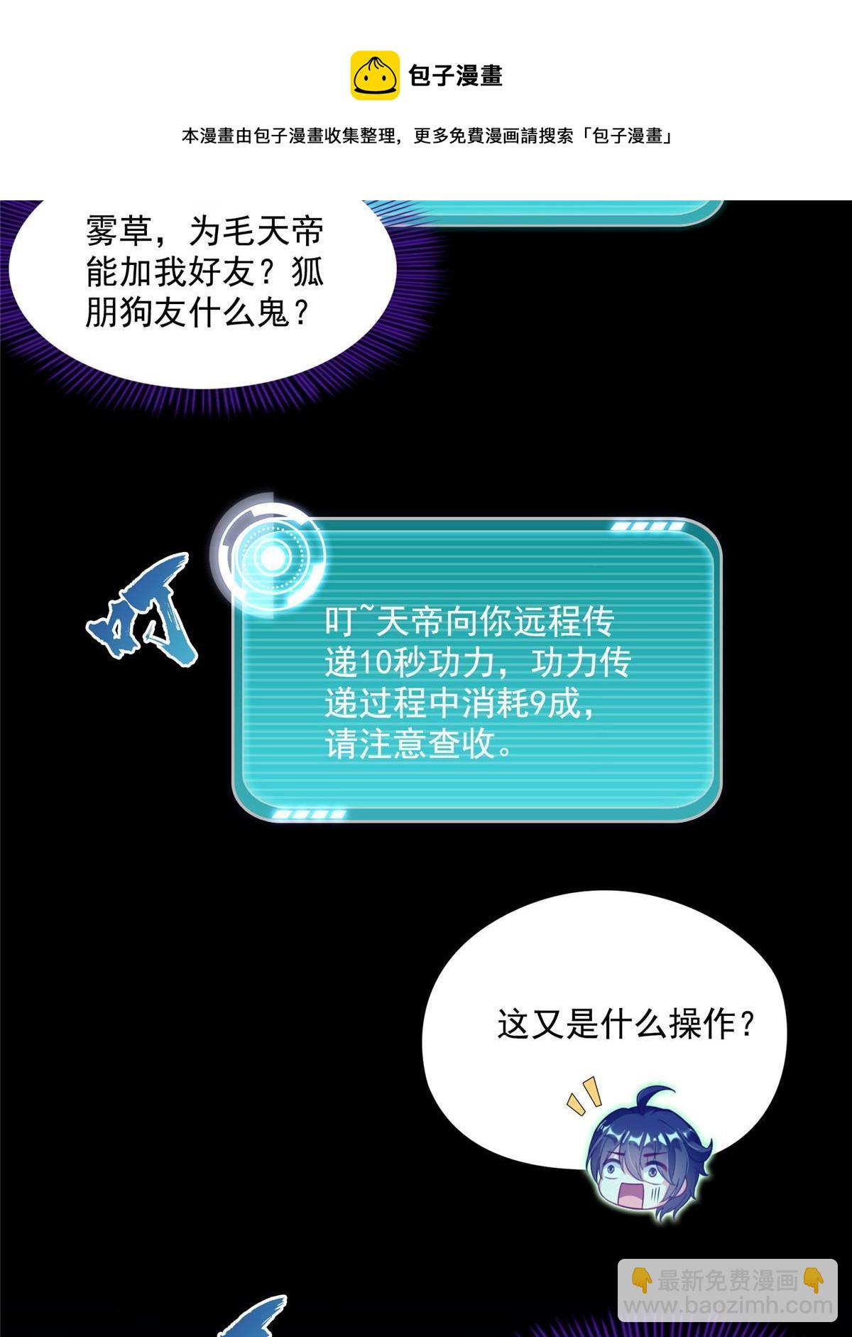 🍚修真聊天群 527 求你负我 第50页