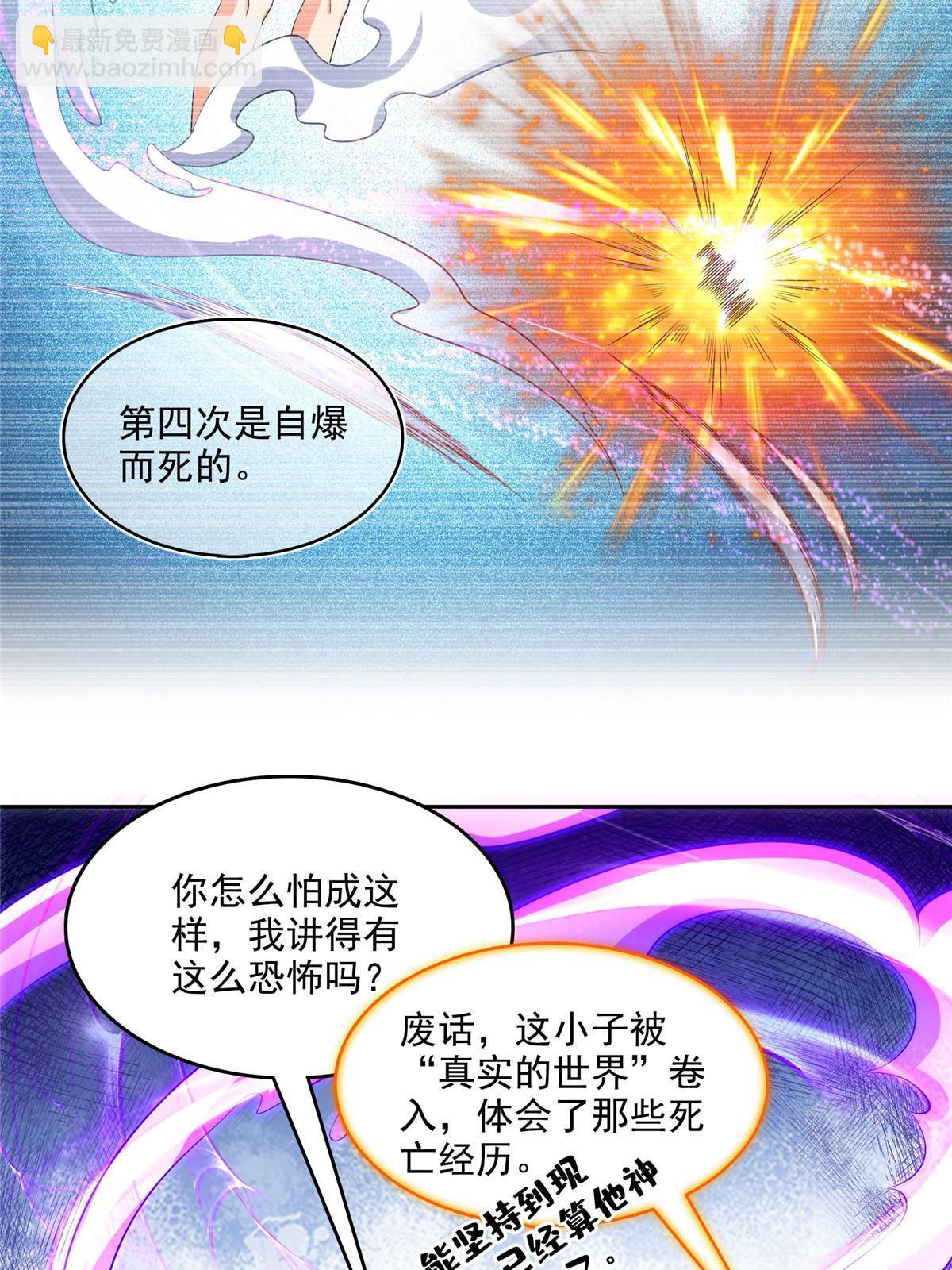 🍚修真聊天群 527 求你负我 第6页