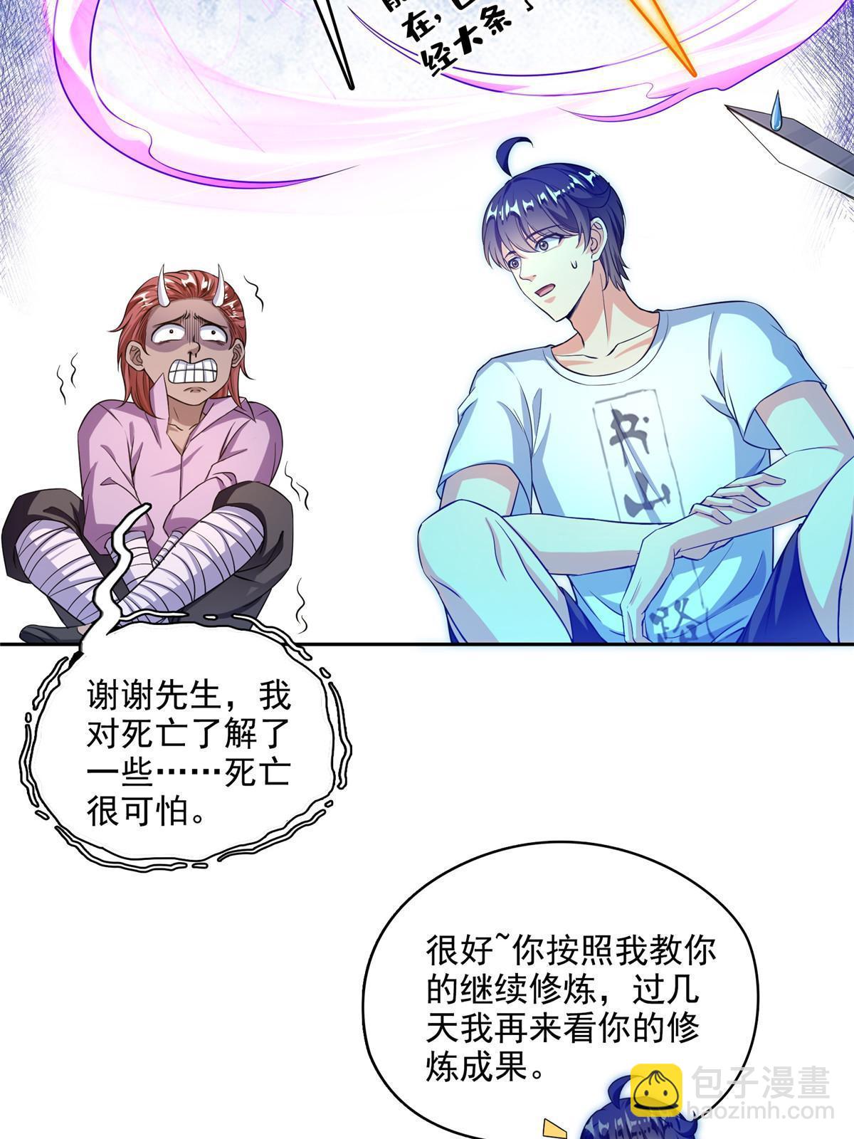 🍚修真聊天群 527 求你负我 第7页