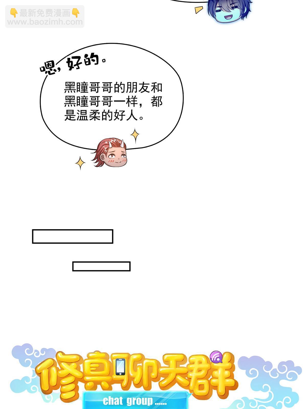 🍚修真聊天群 527 求你负我 第8页