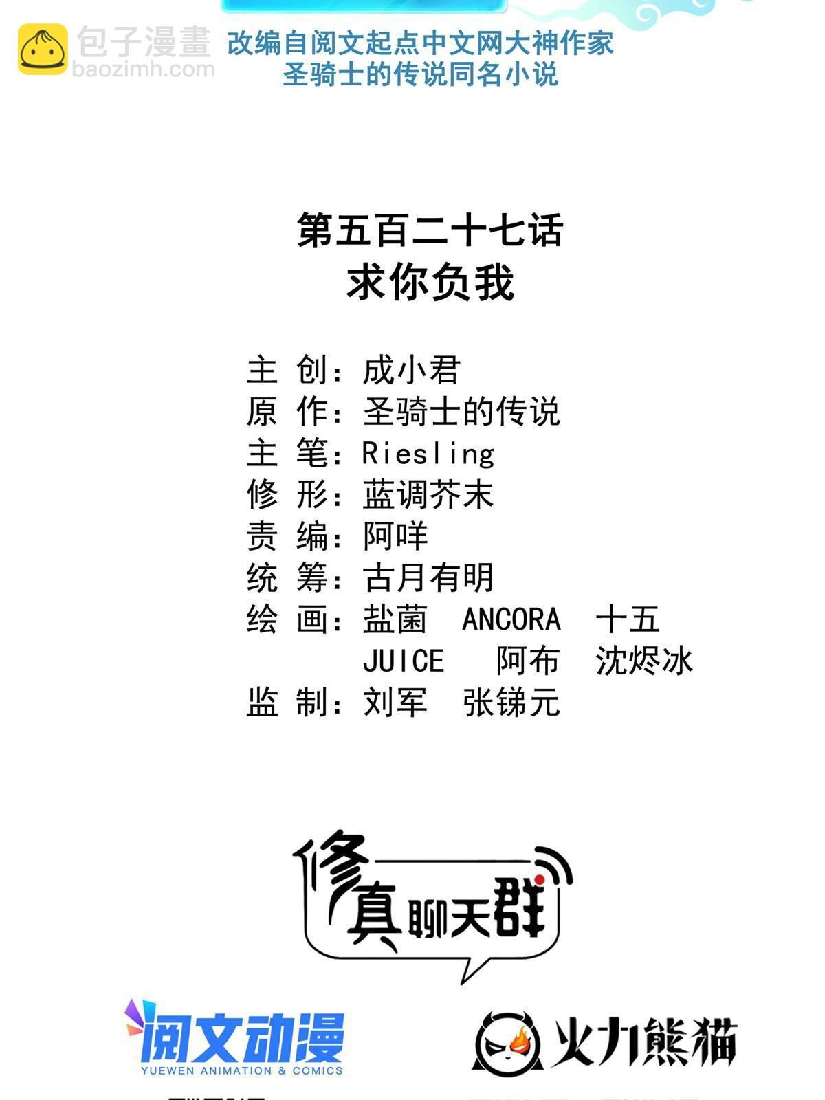 🍚修真聊天群 527 求你负我 第9页