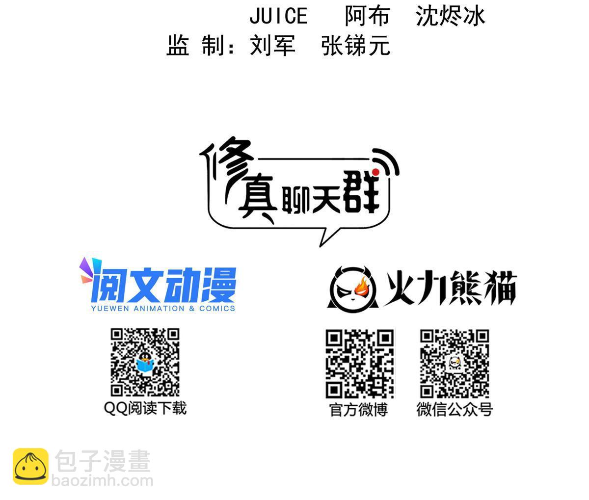🍚修真聊天群 529 霸宋玄圣将你加入黑名单 第10页