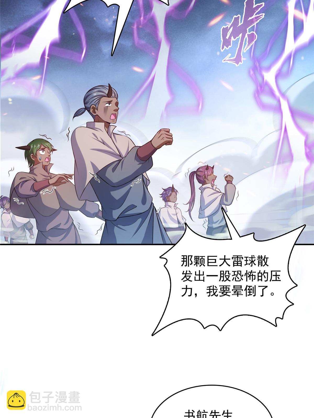 🍚修真聊天群 529 霸宋玄圣将你加入黑名单 第14页