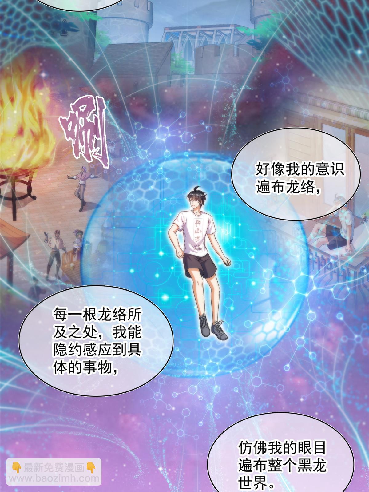 🍚修真聊天群 529 霸宋玄圣将你加入黑名单 第17页