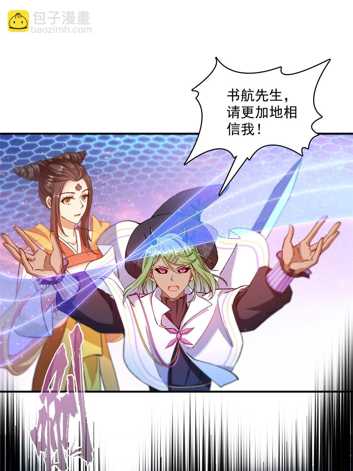 🍚修真聊天群 529 霸宋玄圣将你加入黑名单 第20页