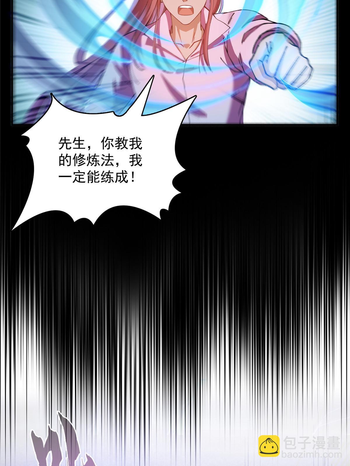 🍚修真聊天群 529 霸宋玄圣将你加入黑名单 第23页