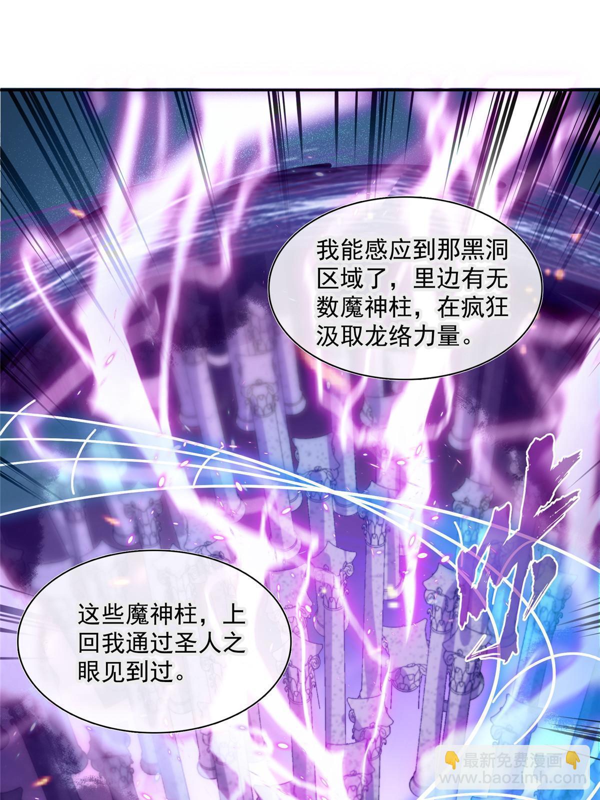 🍚修真聊天群 529 霸宋玄圣将你加入黑名单 第29页