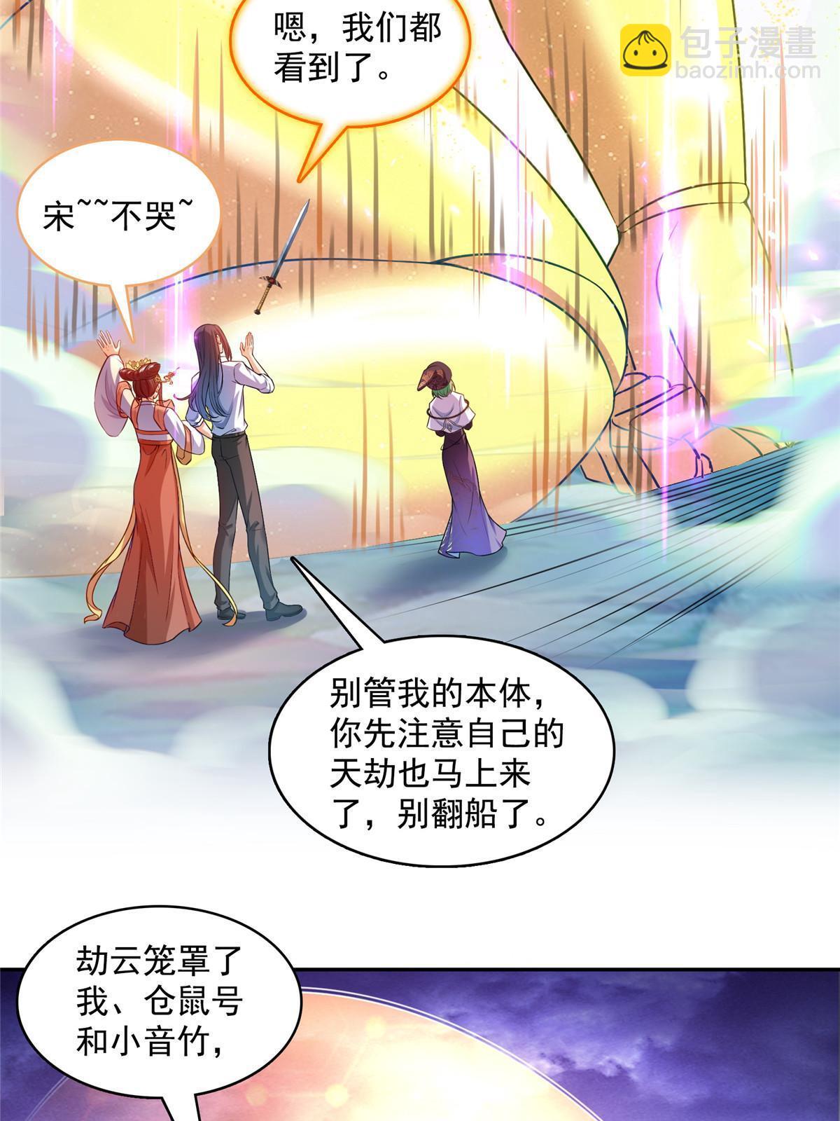 🍚修真聊天群 529 霸宋玄圣将你加入黑名单 第3页