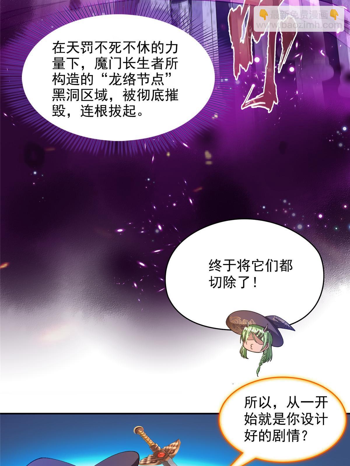 🍚修真聊天群 529 霸宋玄圣将你加入黑名单 第37页