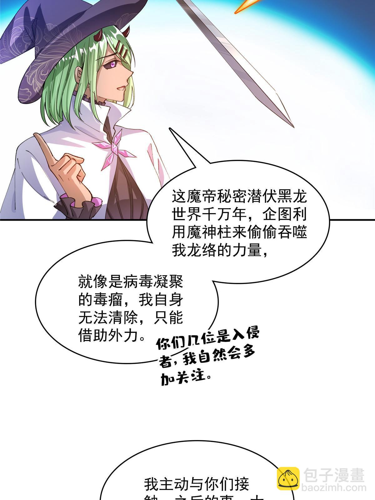 🍚修真聊天群 529 霸宋玄圣将你加入黑名单 第38页