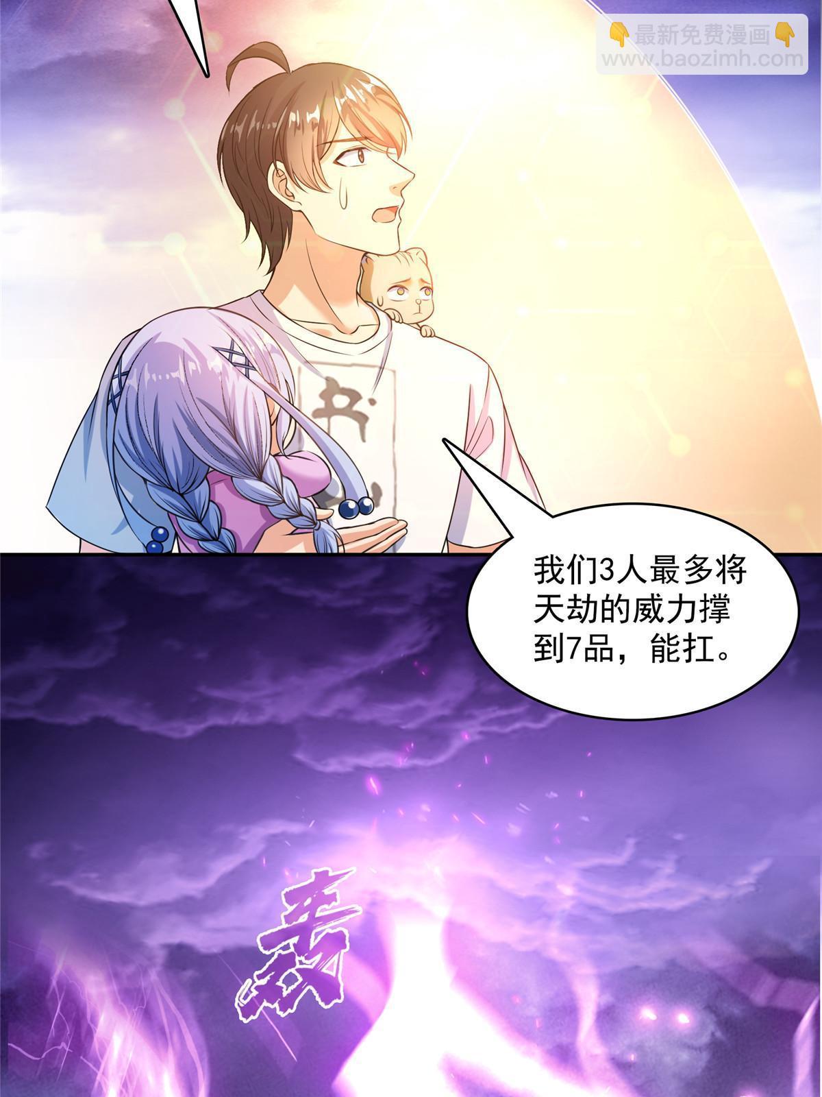 🍚修真聊天群 529 霸宋玄圣将你加入黑名单 第4页