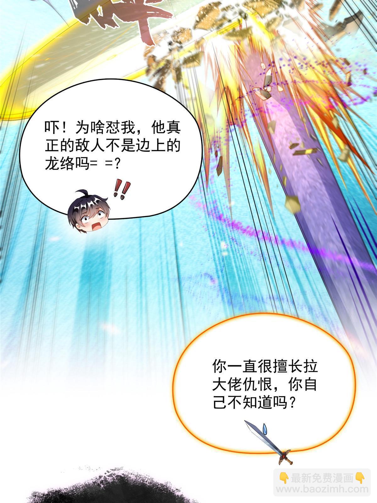 🍚修真聊天群 529 霸宋玄圣将你加入黑名单 第43页