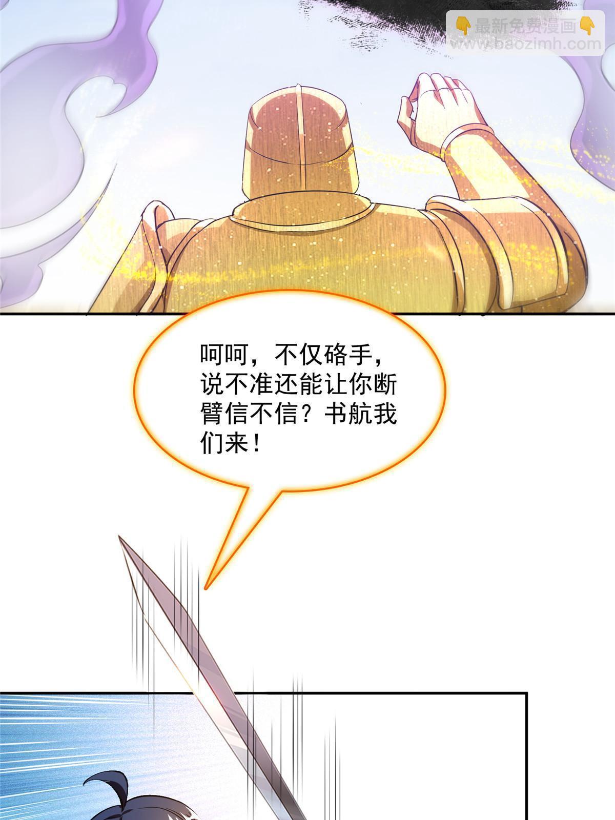 🍚修真聊天群 529 霸宋玄圣将你加入黑名单 第45页