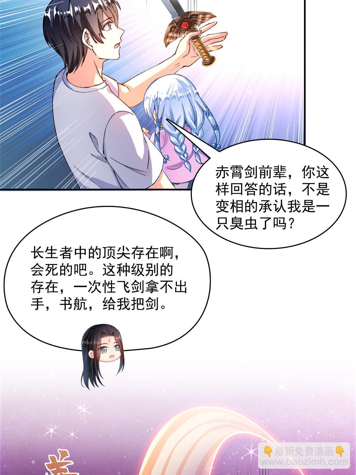 🍚修真聊天群 529 霸宋玄圣将你加入黑名单 第46页