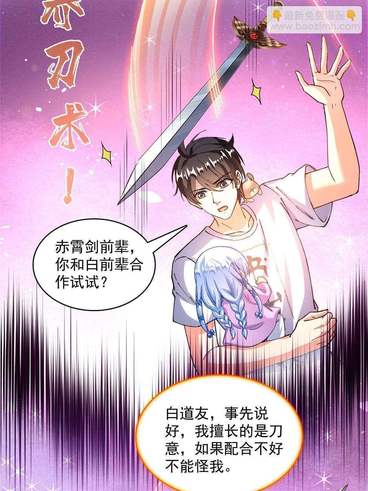 🍚修真聊天群 529 霸宋玄圣将你加入黑名单 第47页