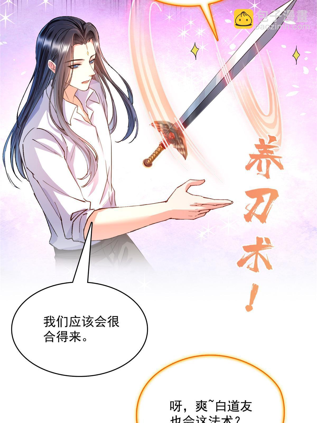 🍚修真聊天群 529 霸宋玄圣将你加入黑名单 第48页