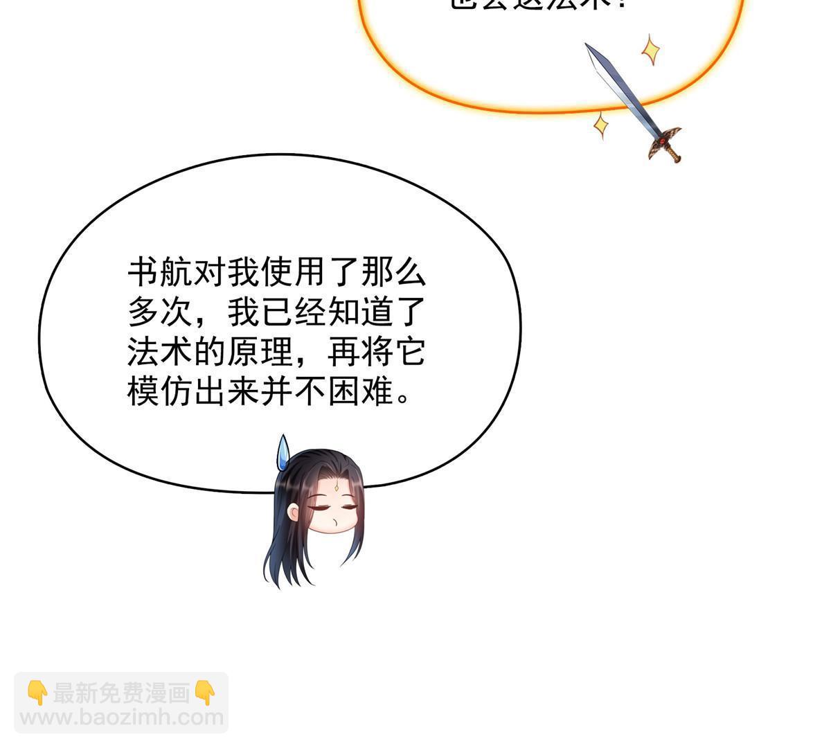 🍚修真聊天群 529 霸宋玄圣将你加入黑名单 第49页