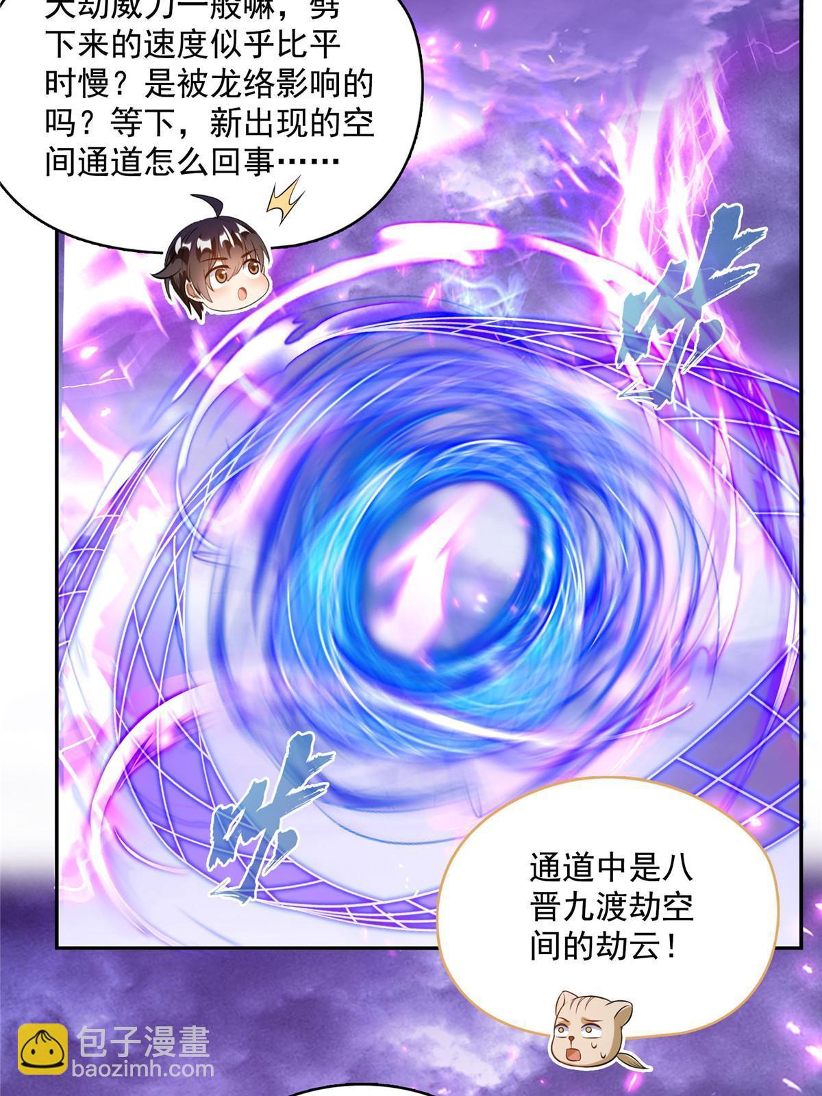 🍚修真聊天群 529 霸宋玄圣将你加入黑名单 第7页