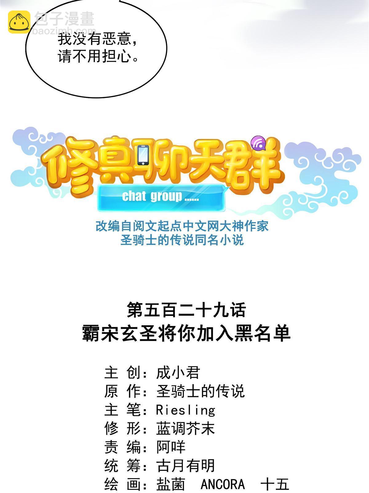 🍚修真聊天群 529 霸宋玄圣将你加入黑名单 第9页