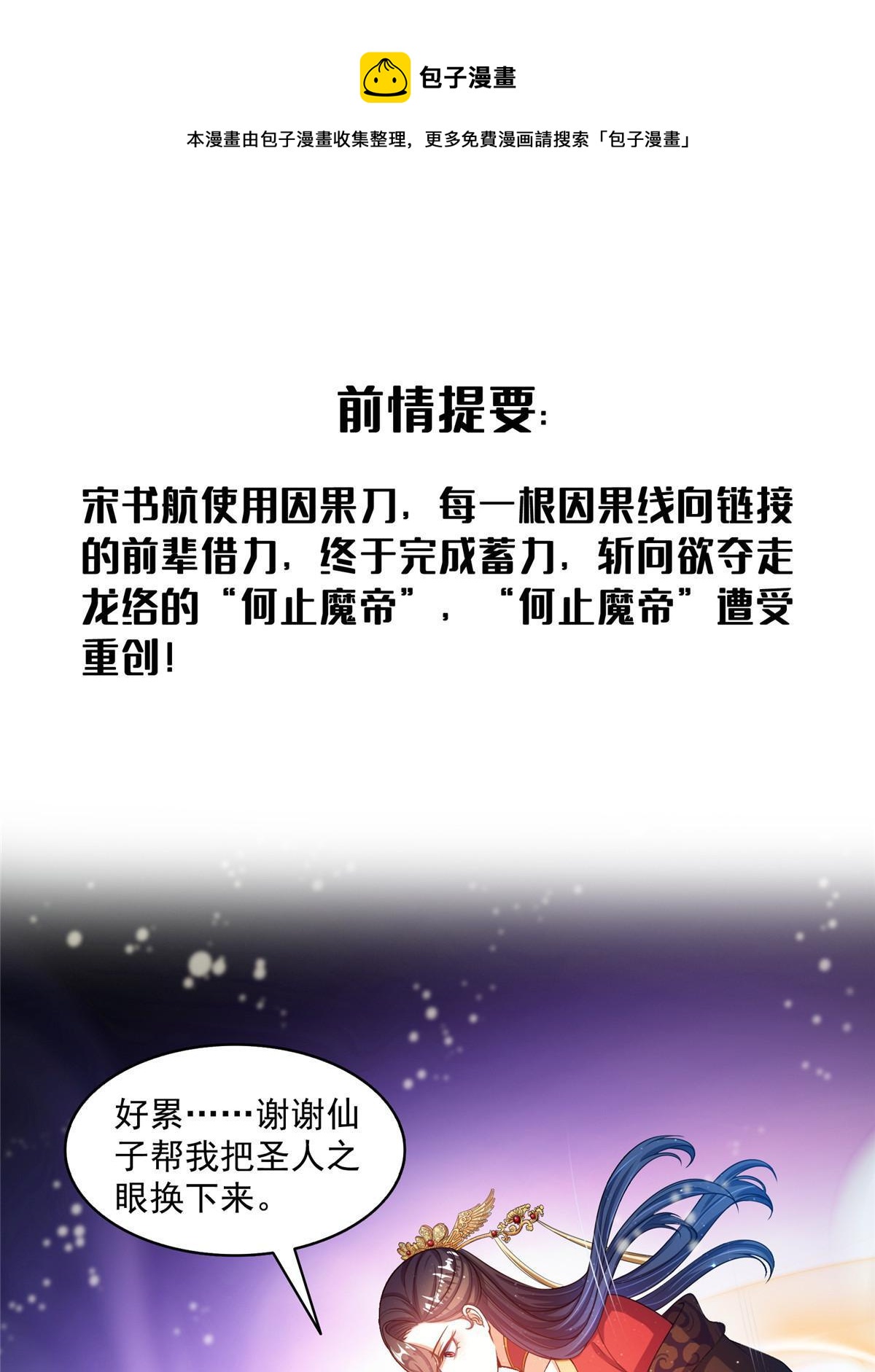 🍚修真聊天群 531 金丹化湖 第1页