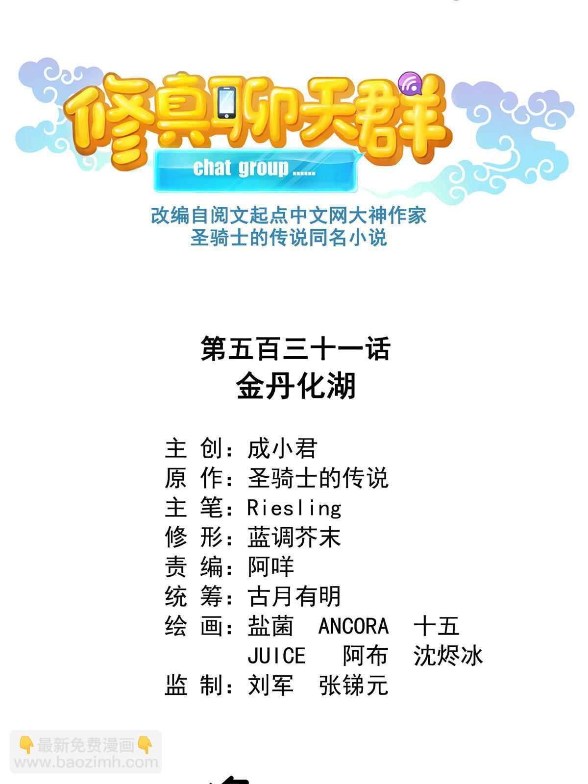🍚修真聊天群 531 金丹化湖 第10页