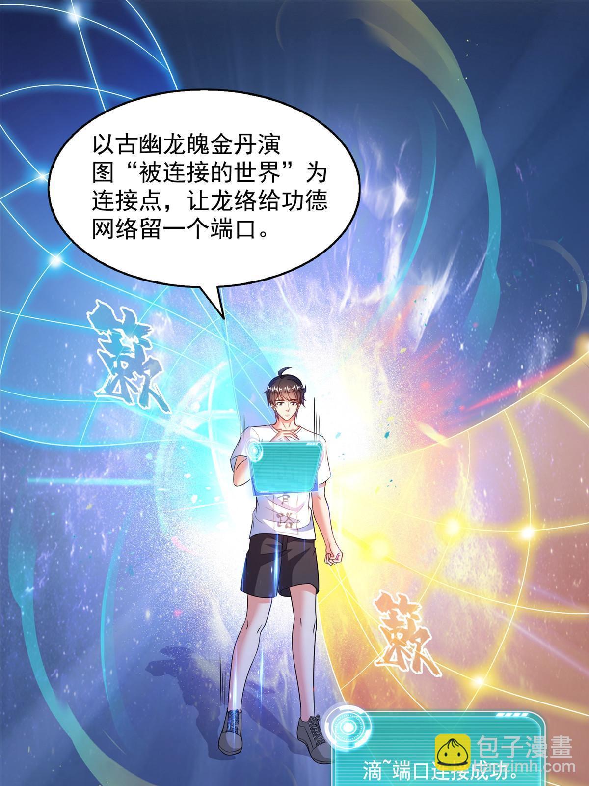 🍚修真聊天群 531 金丹化湖 第24页