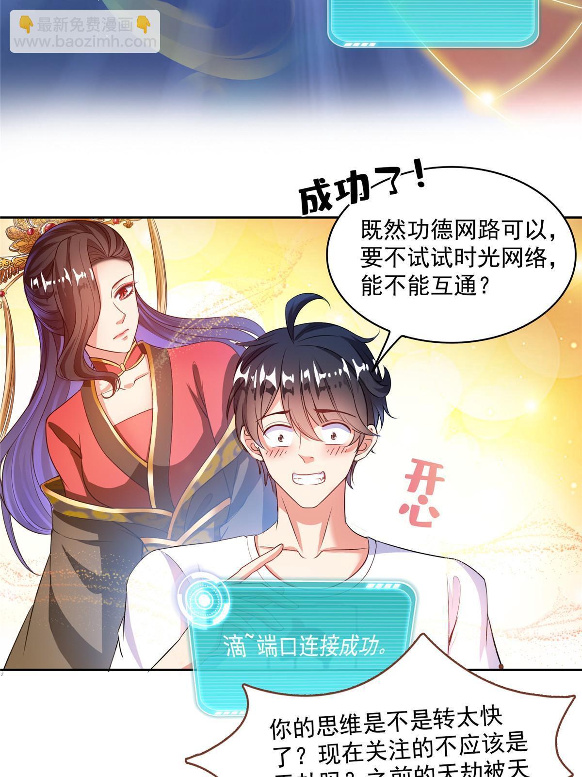 🍚修真聊天群 531 金丹化湖 第25页
