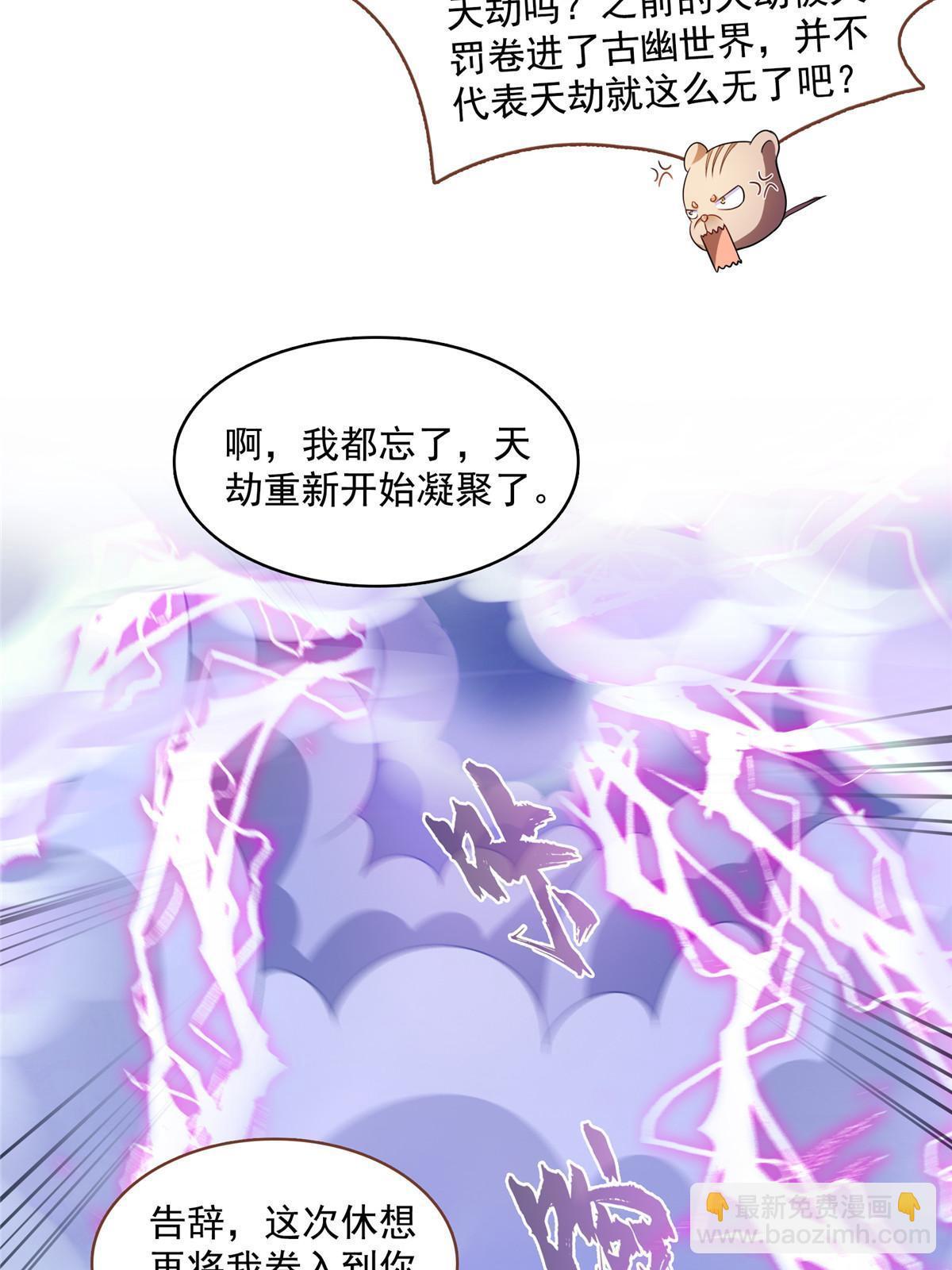 🍚修真聊天群 531 金丹化湖 第26页
