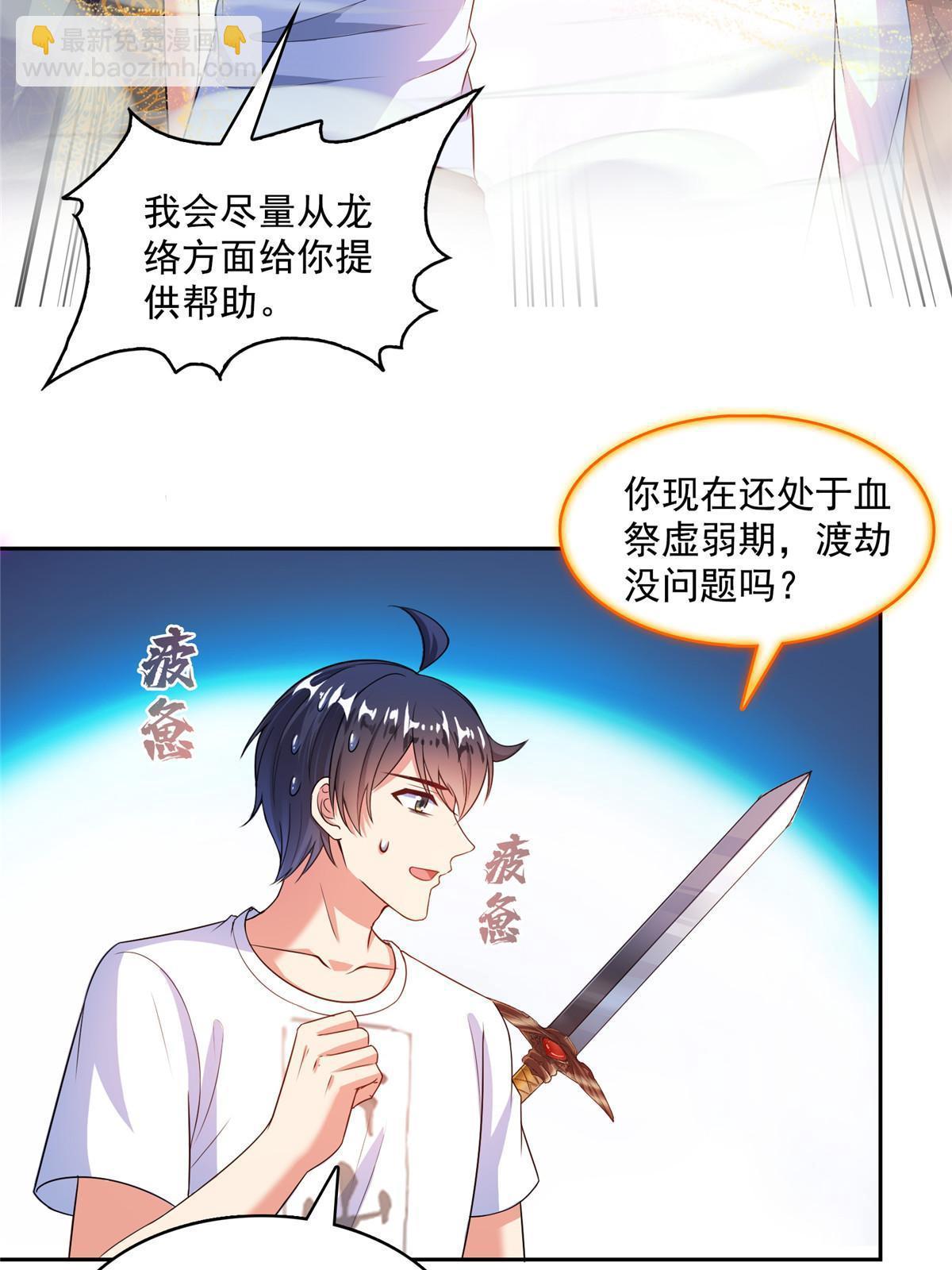 🍚修真聊天群 531 金丹化湖 第28页