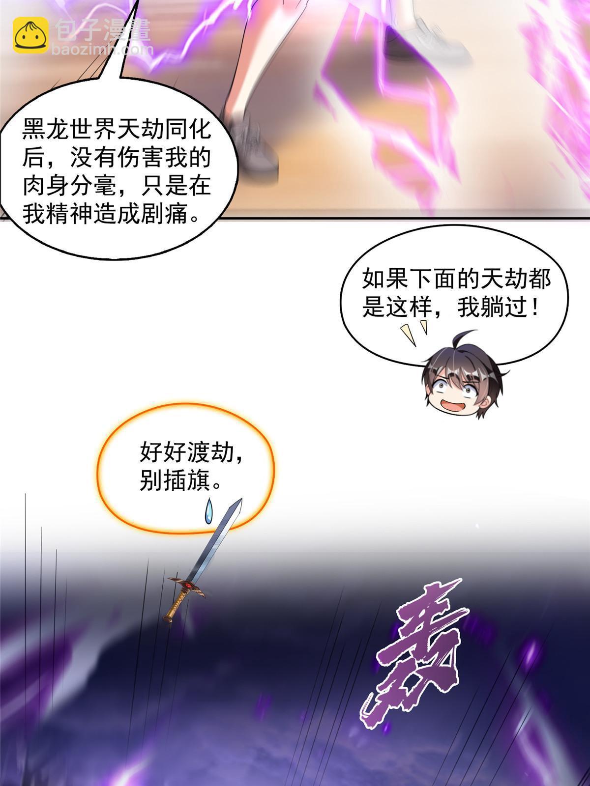🍚修真聊天群 531 金丹化湖 第36页