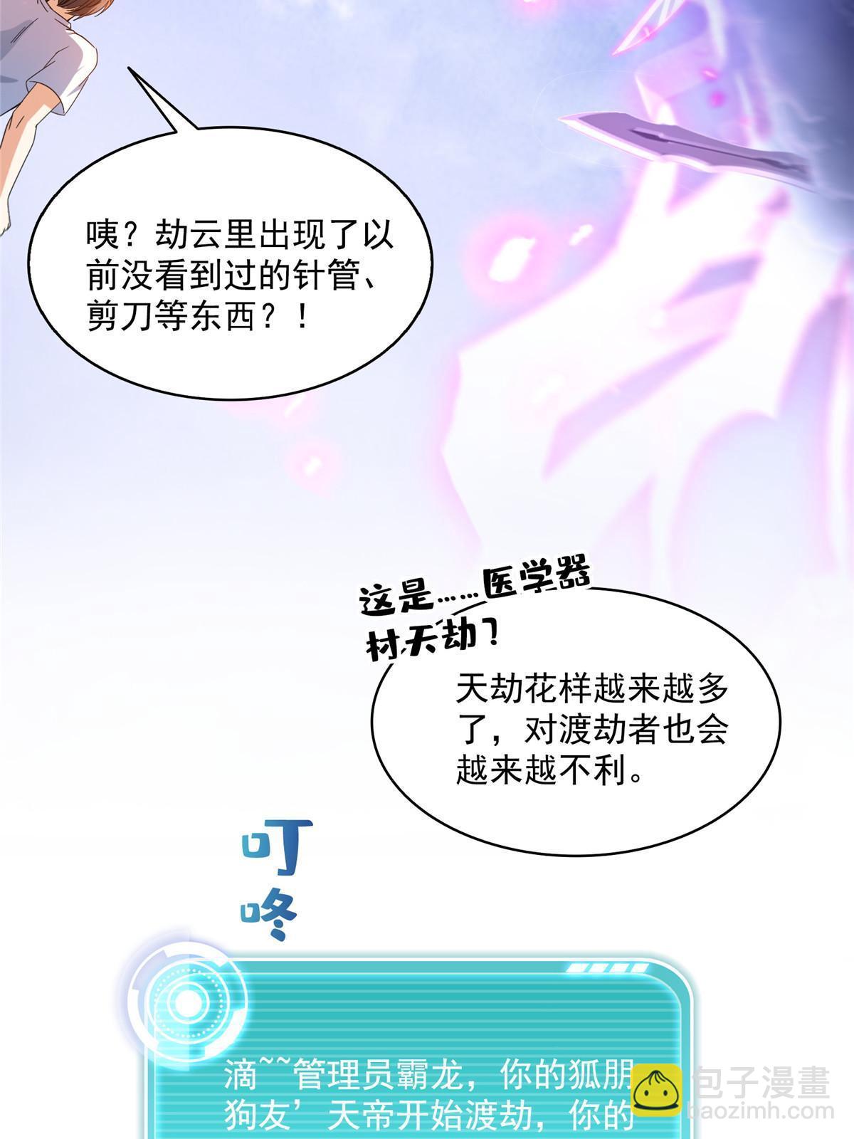 🍚修真聊天群 531 金丹化湖 第38页
