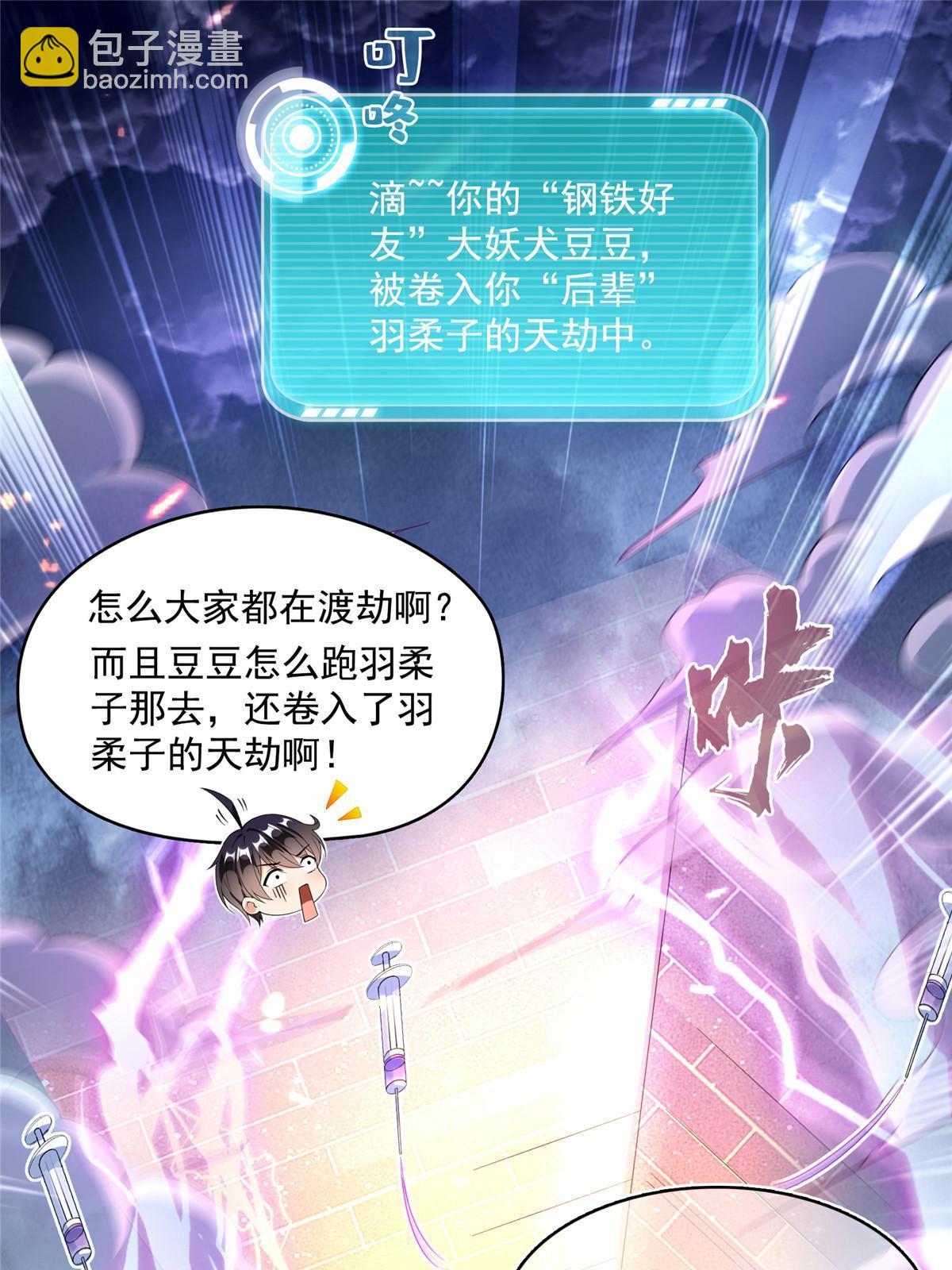 🍚修真聊天群 531 金丹化湖 第41页